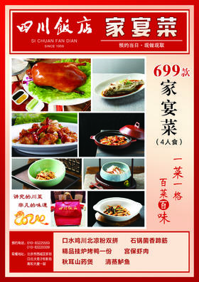 四川饭店家宴礼盒
