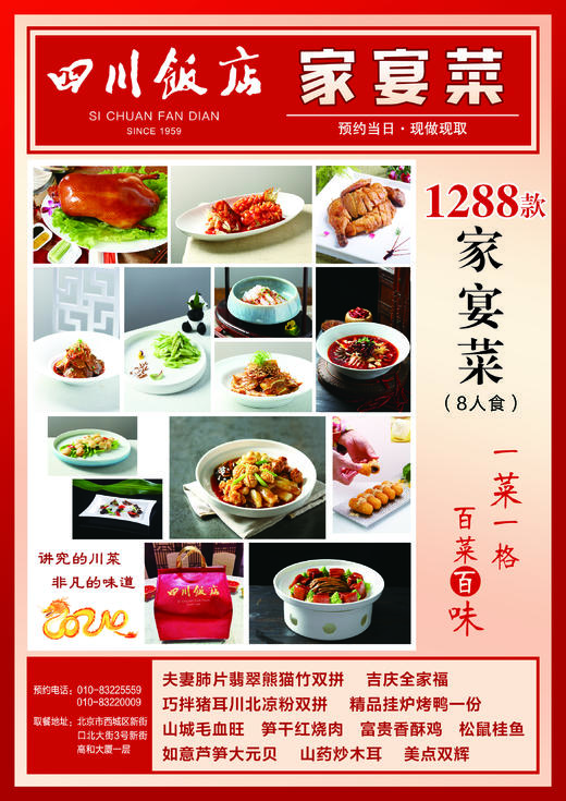 四川饭店家宴礼盒 商品图2