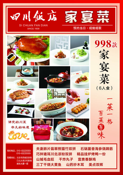 四川饭店家宴礼盒 商品图1