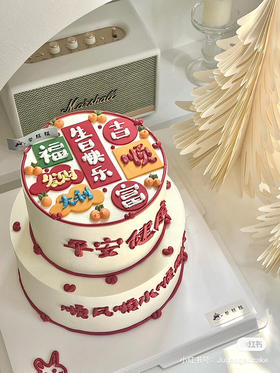 祝福语蛋糕，全部文字可食用