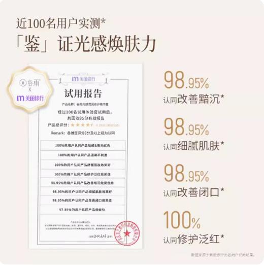 谷雨光感滢润修护精华露150ml 商品图1