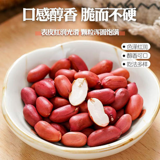 老爷岭花生米1kg 商品图1