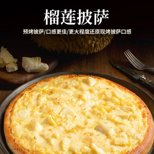 闪味榴莲｜海鲜｜黑椒牛肉披萨200-350g 商品图2