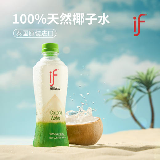 泰国进口if椰子水电解质水夏季饮料350ml/瓶 商品图3