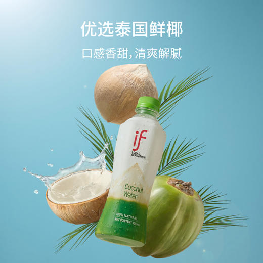 泰国进口if椰子水电解质水夏季饮料350ml/瓶 商品图0