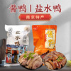 聚隆福-酱鸭800g｜盐水鸭1kg 商品缩略图0
