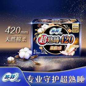 苏菲卫生巾贴身夜用420mm/包4片柔棉感弹力姨妈巾天然棉柔