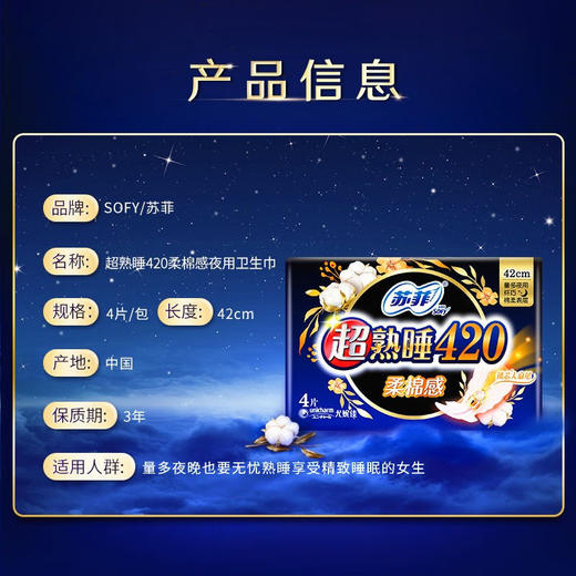 苏菲卫生巾贴身夜用420mm/包4片柔棉感弹力姨妈巾天然棉柔 商品图3