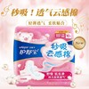 护舒宝卫生巾云感棉秒吸日用240mm*10片超薄姨妈巾 商品缩略图0