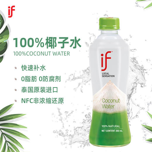 泰国进口if椰子水电解质水夏季饮料350ml/瓶 商品图2