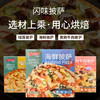 闪味榴莲｜海鲜｜黑椒牛肉披萨200-350g 商品缩略图0