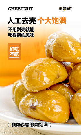 零食原味板栗肉 油栗仁500g/袋