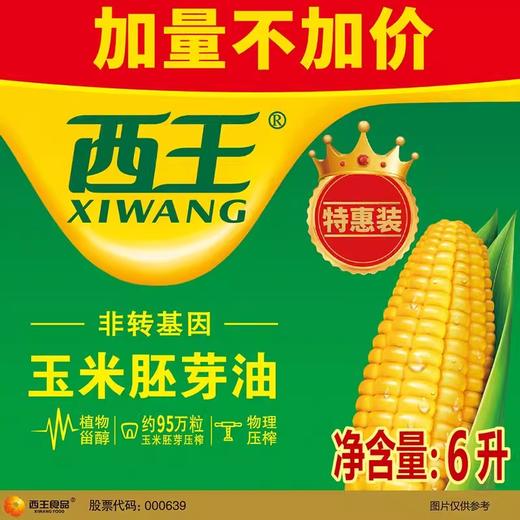 【十堰主城区包邮】西王玉米胚芽油 6L/壶（加量不加价） 商品图1