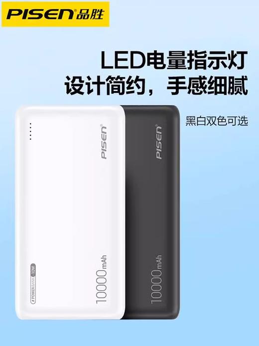 品胜 PISEN QUICK 10W 充电宝 商品图0