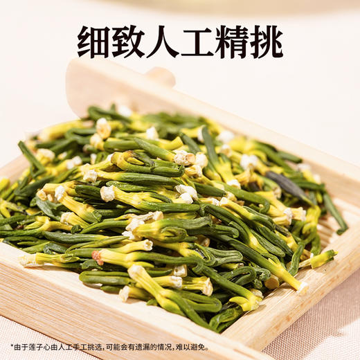 【莲子心】100g/罐 精选头茬莲子芯当季采摘颗颗分明 商品图4