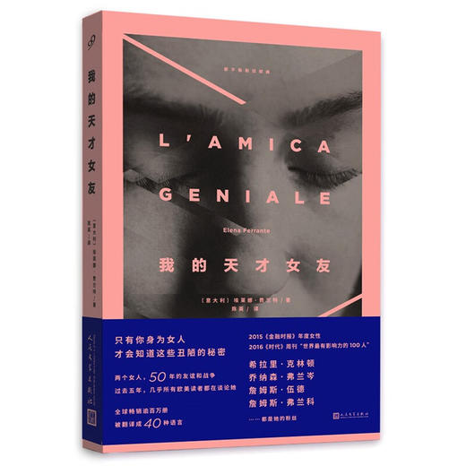 我的天才女友 那不勒斯四部曲（意）埃莱娜·费兰特 著 商品图3