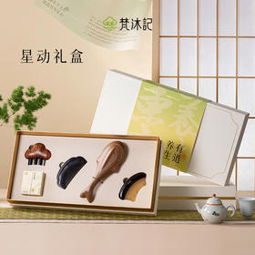 梵沐记星动礼盒