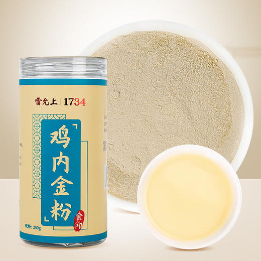 雷允上直营 | 鸡内金粉250g/罐 低温粉碎成粉细腻 可炒熟婴幼小儿童成人冲饮 商品图0