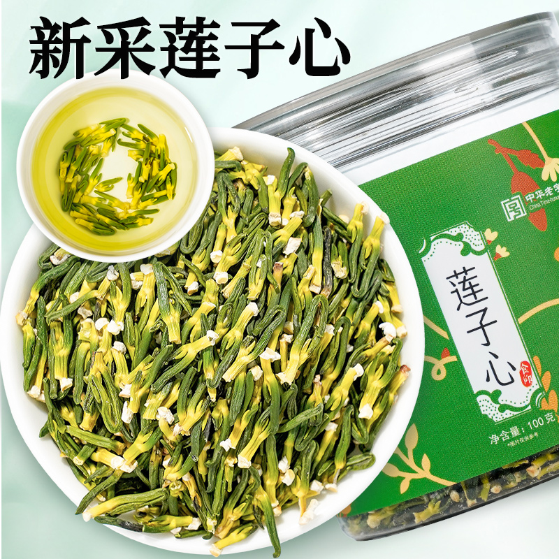 【莲子心】100g/罐 精选头茬莲子芯当季采摘颗颗分明