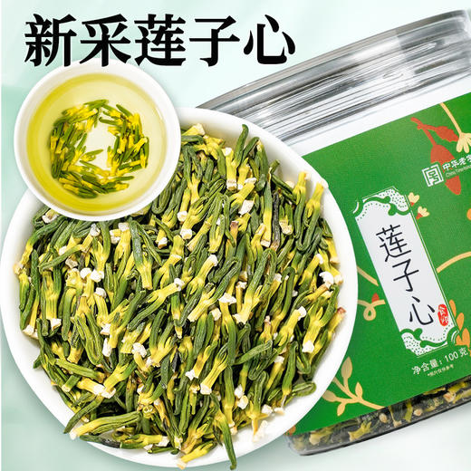 【莲子心】100g/罐 精选头茬莲子芯当季采摘颗颗分明 商品图0