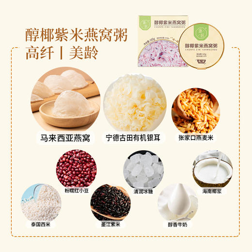 滋时椰香银耳醇椰紫米燕窝粥孕妇速食免煮早餐粥代餐F 商品图2
