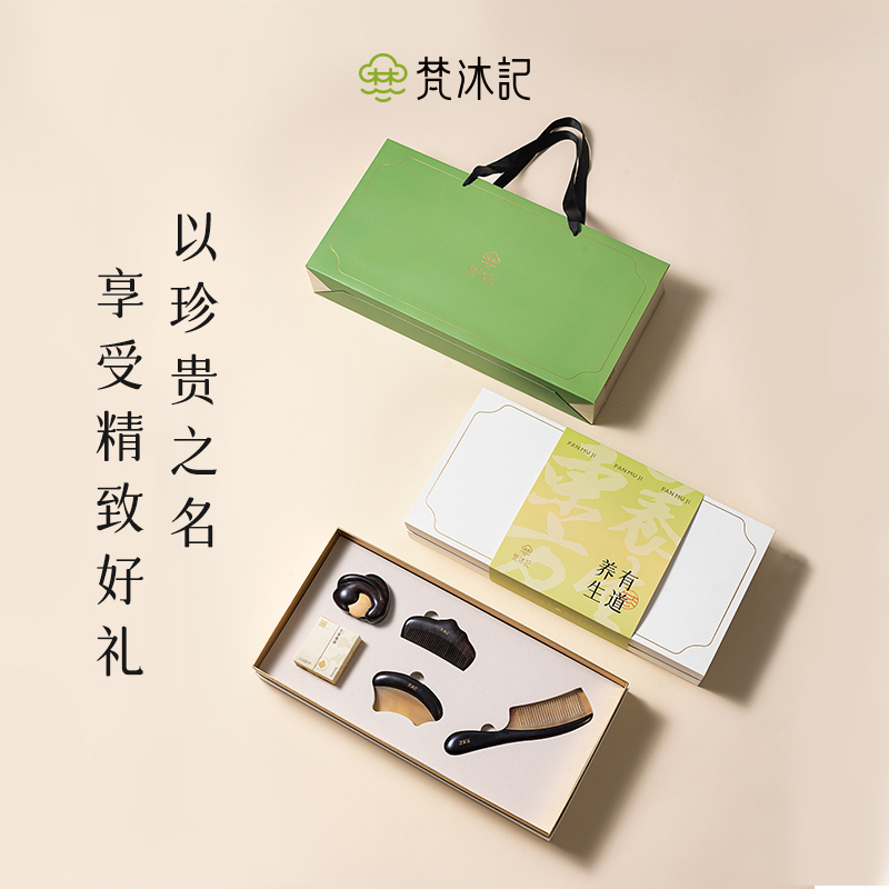 梵沐记臻享礼盒