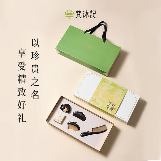 梵沐记臻享礼盒 商品图0