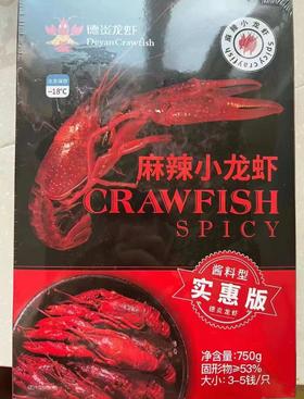 德炎小龙虾3盒