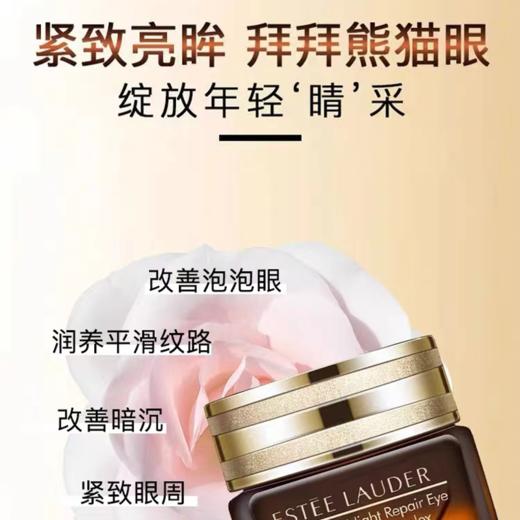 雅诗兰黛小棕瓶精华眼霜15ml 商品图1