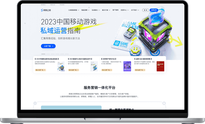 网易云商