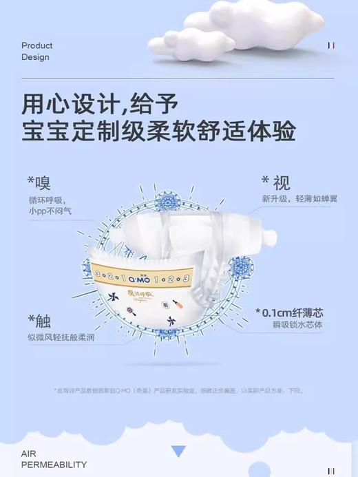 【10包囤货装】奇莫魔法呼吸轻薄透气超大吸收干爽纸尿裤nb-xxxl码新生儿纸尿裤拉拉裤QM-544245-548229 商品图3