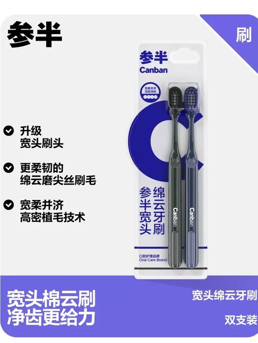 参半牙刷 商品图8