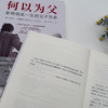 官网 何以为父 影响彼此一生的父子关系 迈克尔 戴蒙德 父子关系 家教育儿心理学书籍 商品缩略图4