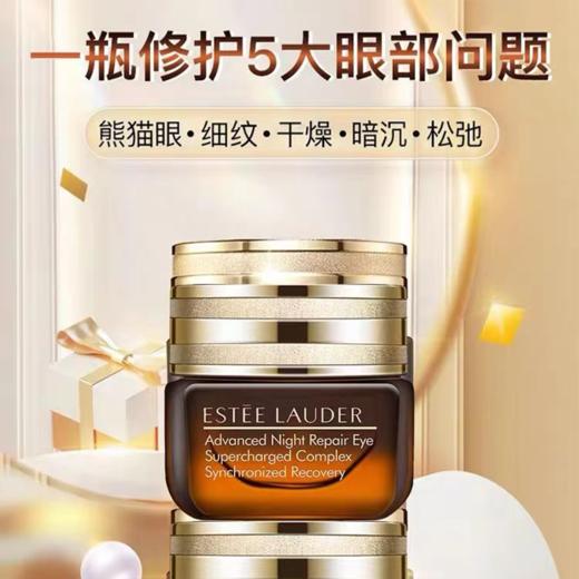 雅诗兰黛小棕瓶精华眼霜15ml 商品图4