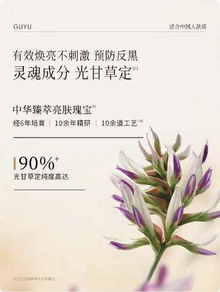 谷雨光果甘草雪肌柔光精粹乳100ml 商品图2