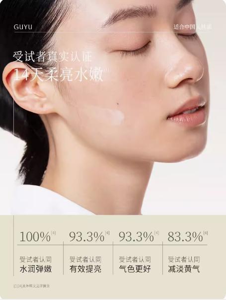谷雨光果甘草雪肌柔光精粹乳100ml 商品图1