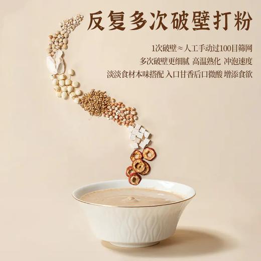 正安 八珍粉 谷物营养粉早餐冲泡 药食同源 细腻柔滑易吸收 商品图3