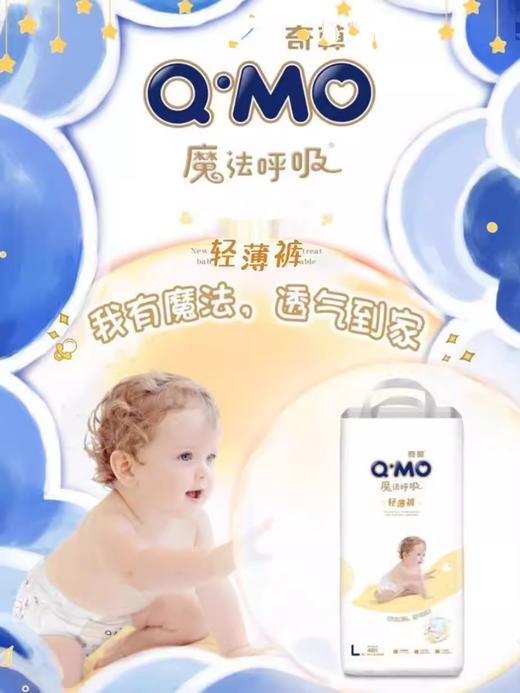【10包囤货装】奇莫魔法呼吸轻薄透气超大吸收干爽纸尿裤nb-xxxl码新生儿纸尿裤拉拉裤QM-544245-548229 商品图1