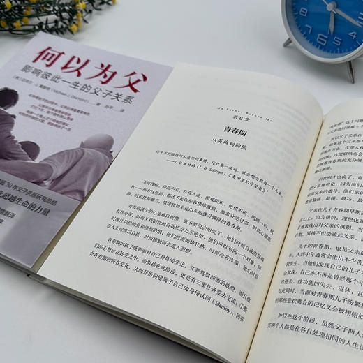 官网 何以为父 影响彼此一生的父子关系 迈克尔 戴蒙德 父子关系 家教育儿心理学书籍 商品图3