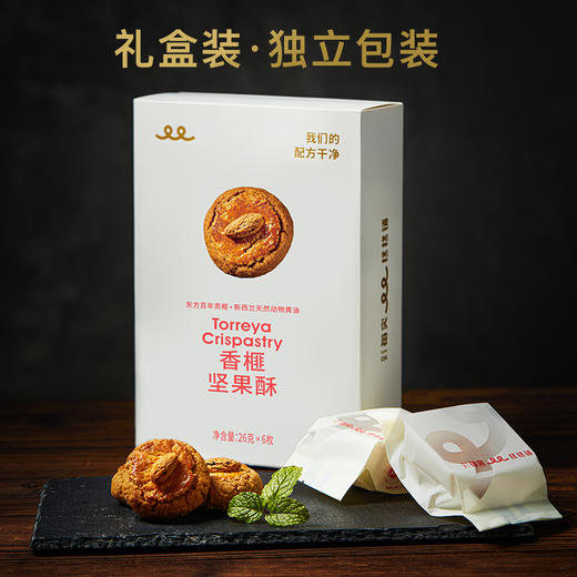 香榧坚果酥礼盒 商品图9