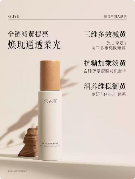 谷雨光果甘草雪肌柔光精粹乳100ml 商品图0