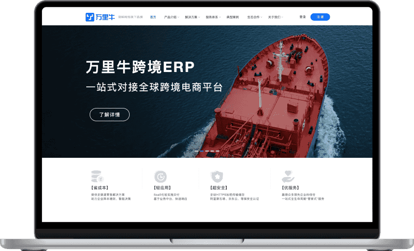 万里牛