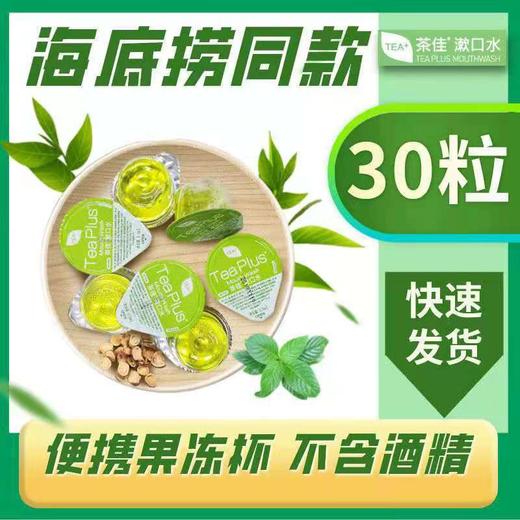 茶佳漱口水 商品图2