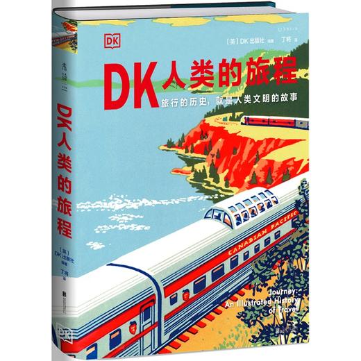 【特价】DK人类的旅程（一本书尽览人类5000年辉煌文明史！） 商品图2