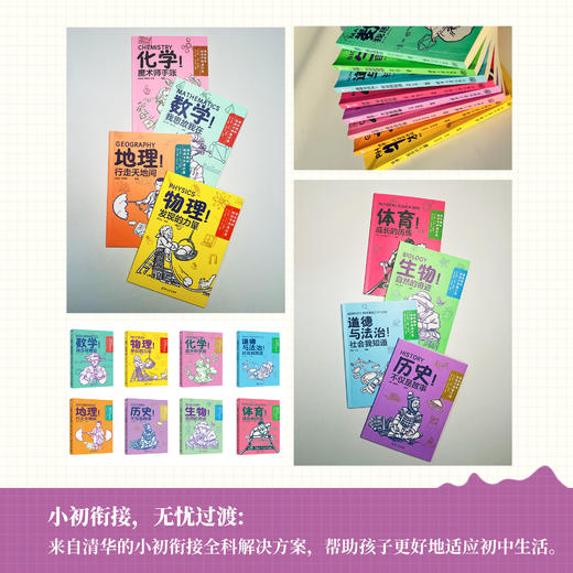 清华附中给孩子的通识课全8册小初衔接中小学生科普数理化史地生 商品图2