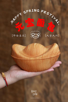 元宝面包(可颂酥皮椰蓉夹心)