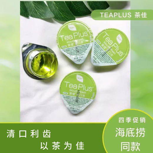 茶佳漱口水 商品图1