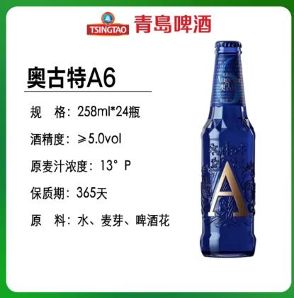TSINGTAO青岛啤酒全新奥古特A6全麦啤酒典藏臻品258ml*24瓶整箱 商品图1