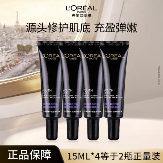 【欧莱雅黑精华4.0】欧莱雅新升级四代黑精华紧致抗初老面部精华15ml*4 商品图0