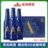 TSINGTAO青岛啤酒全新奥古特A6全麦啤酒典藏臻品258ml*24瓶整箱 商品缩略图0